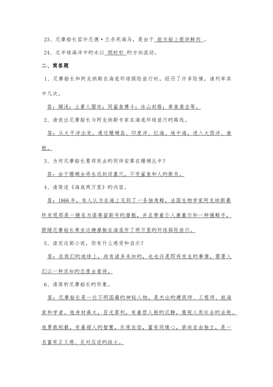2025年海底两万里知识点及答案_第3页