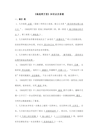 2025年海底两万里知识点及答案