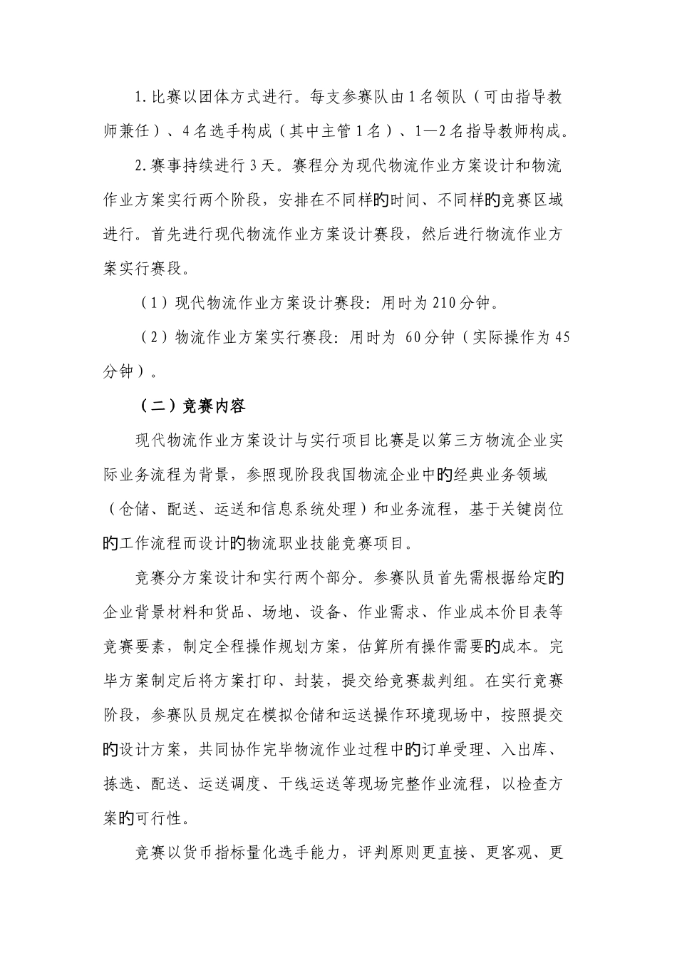 2025年江苏省高等职业院校技能大赛现代物流作业方案设计与实施赛项竞赛规程_第2页