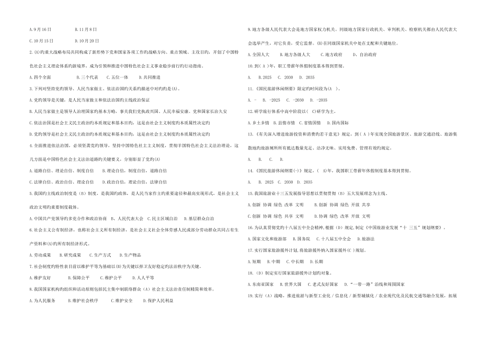 2025年政策与法律法规试题库_第3页