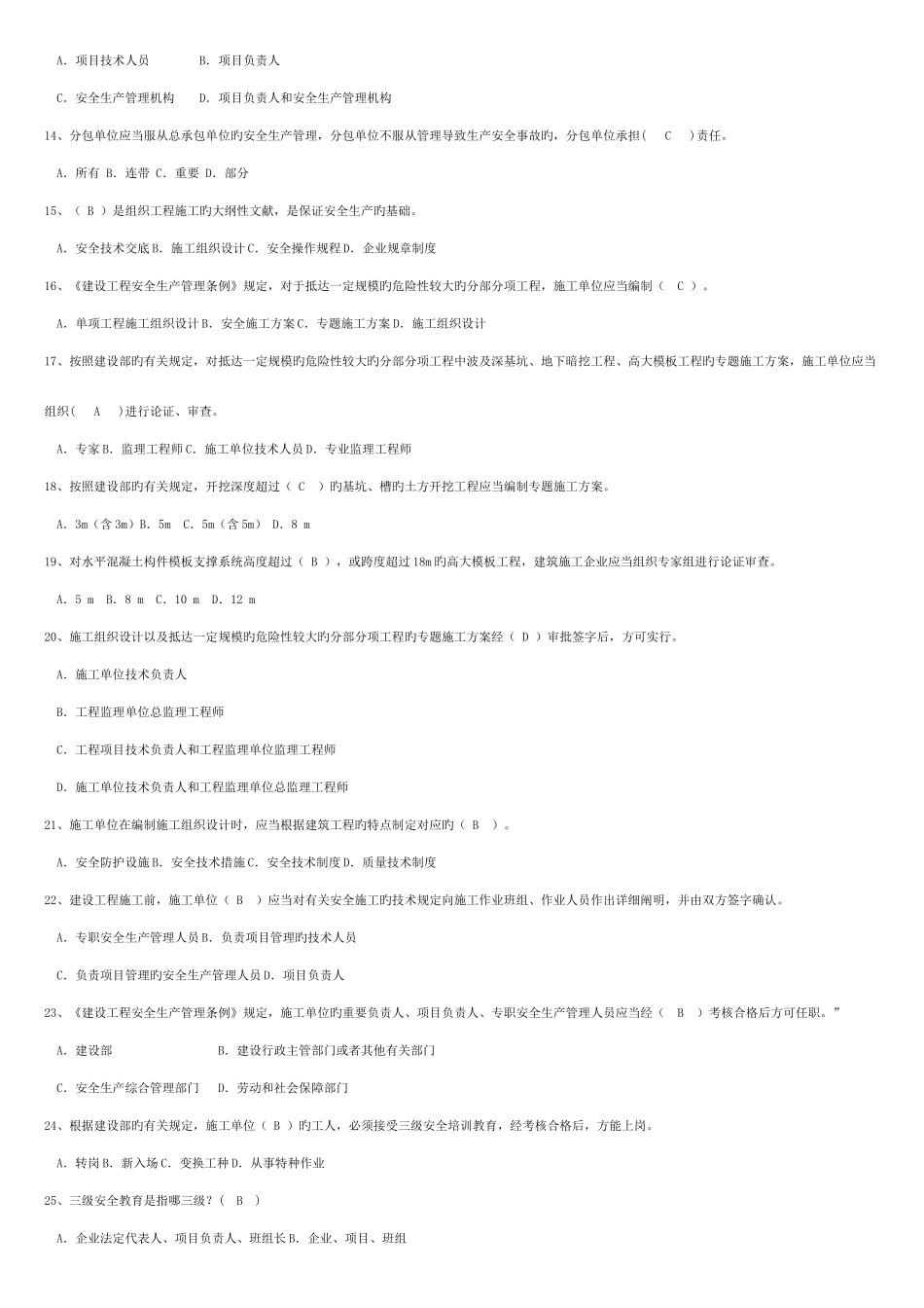2025年江苏省安全员B证真题及答案_第2页