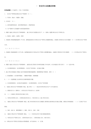 2025年江苏省安全员B证真题及答案