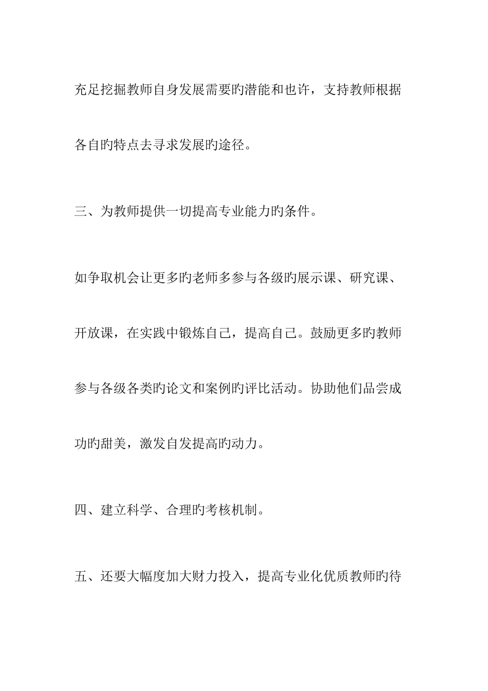 2025年新版校长竞聘面试答辩题及参考答案_第2页