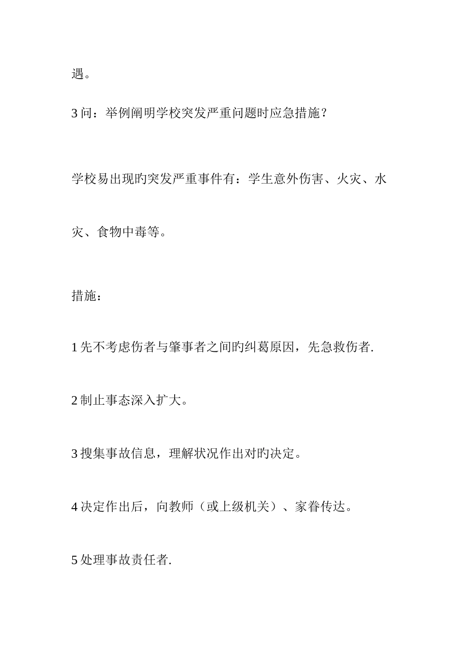 2025年新版校长竞聘面试答辩题及参考答案_第3页