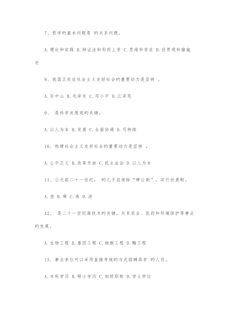 2025年泸州市下半年事业单位考试公共基础真题_第2页