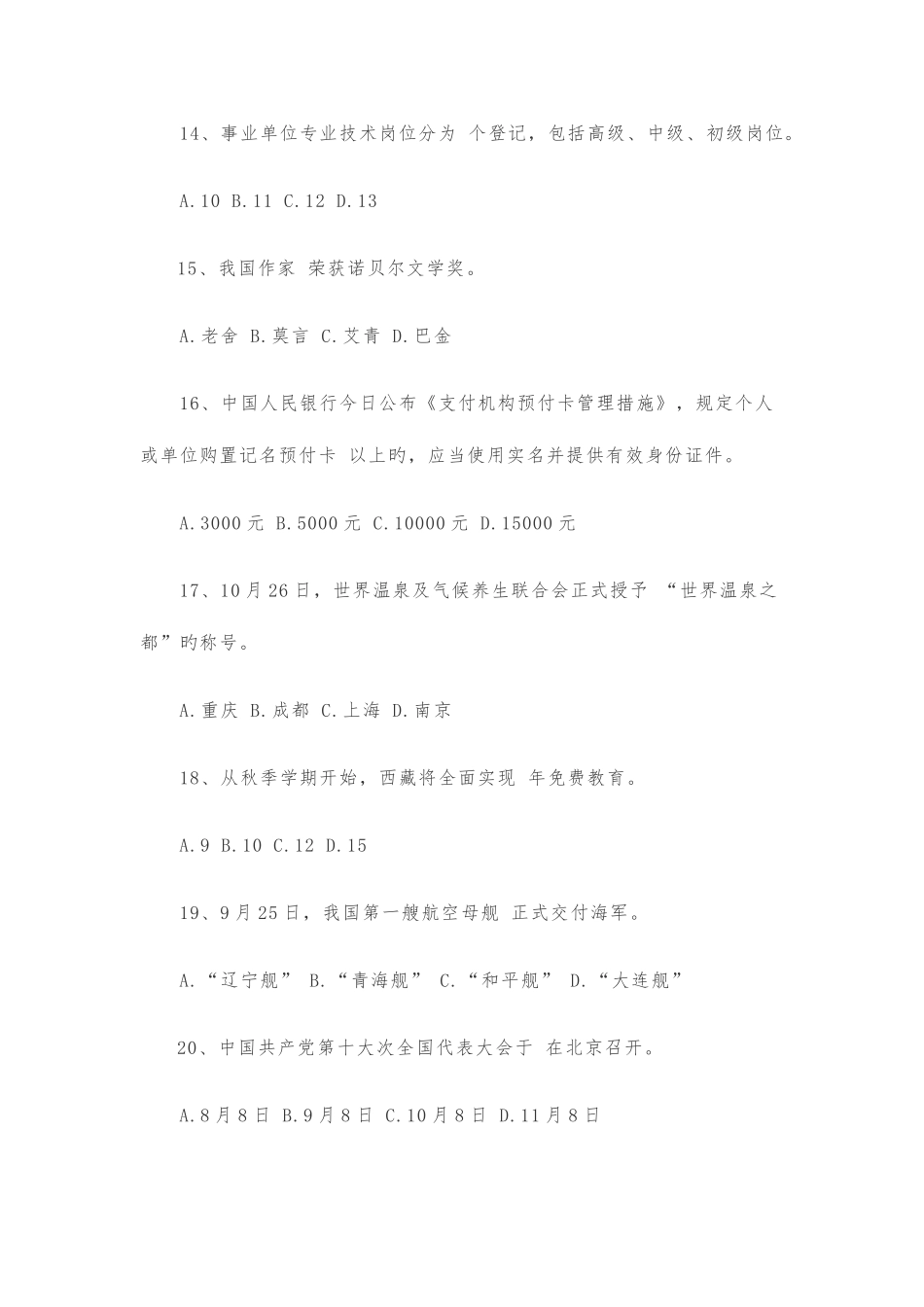 2025年泸州市下半年事业单位考试公共基础真题_第3页