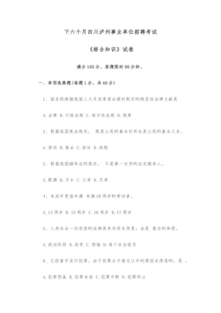 2025年泸州市下半年事业单位考试公共基础真题