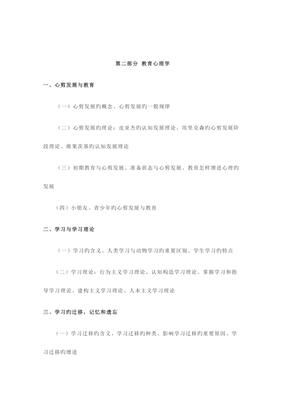 2025年教育公共基础知识要点_第1页