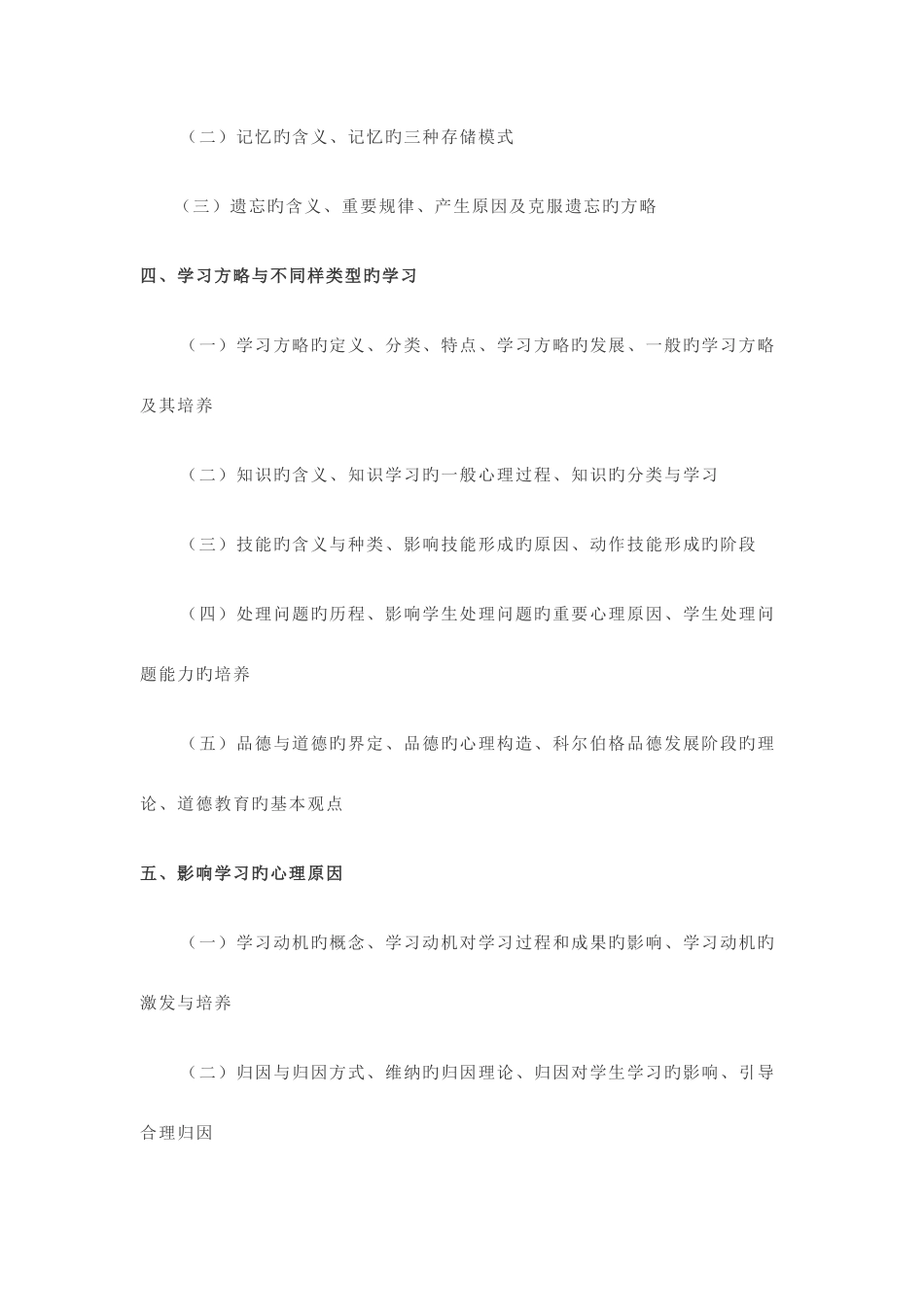 2025年教育公共基础知识要点_第2页