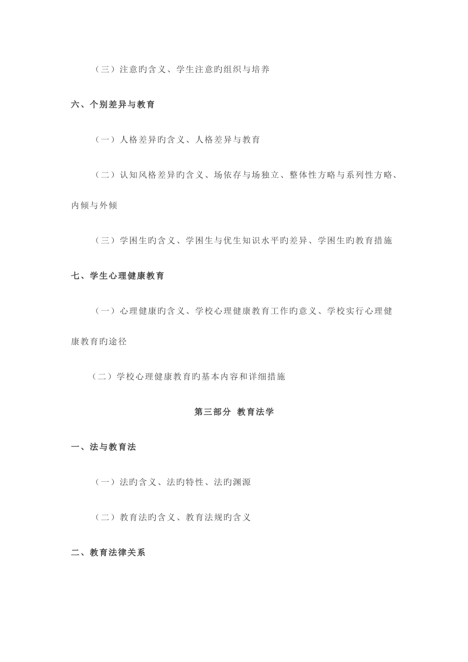 2025年教育公共基础知识要点_第3页