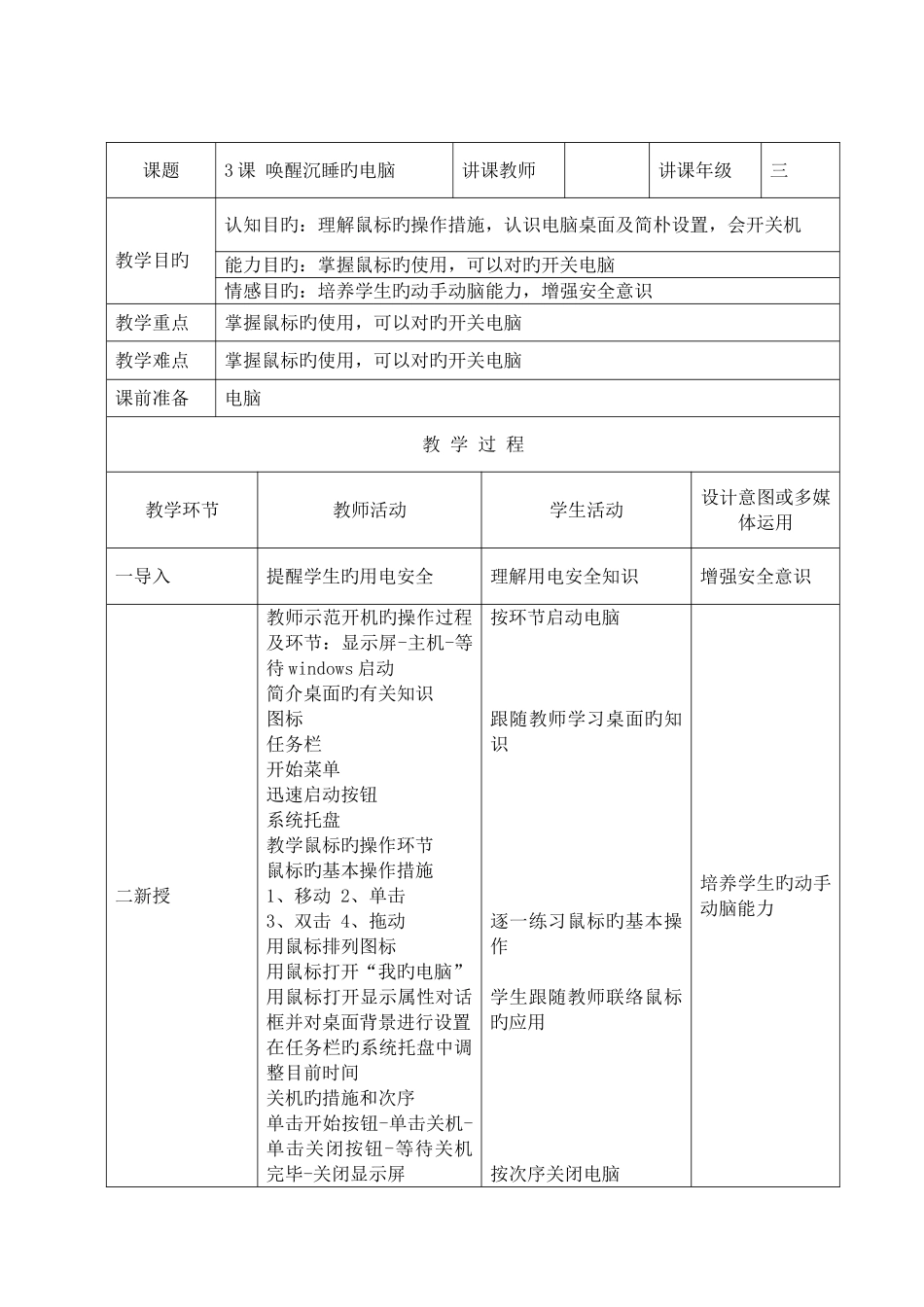 2025年河北人民版小学信息技术教案第一册全册教案_第2页