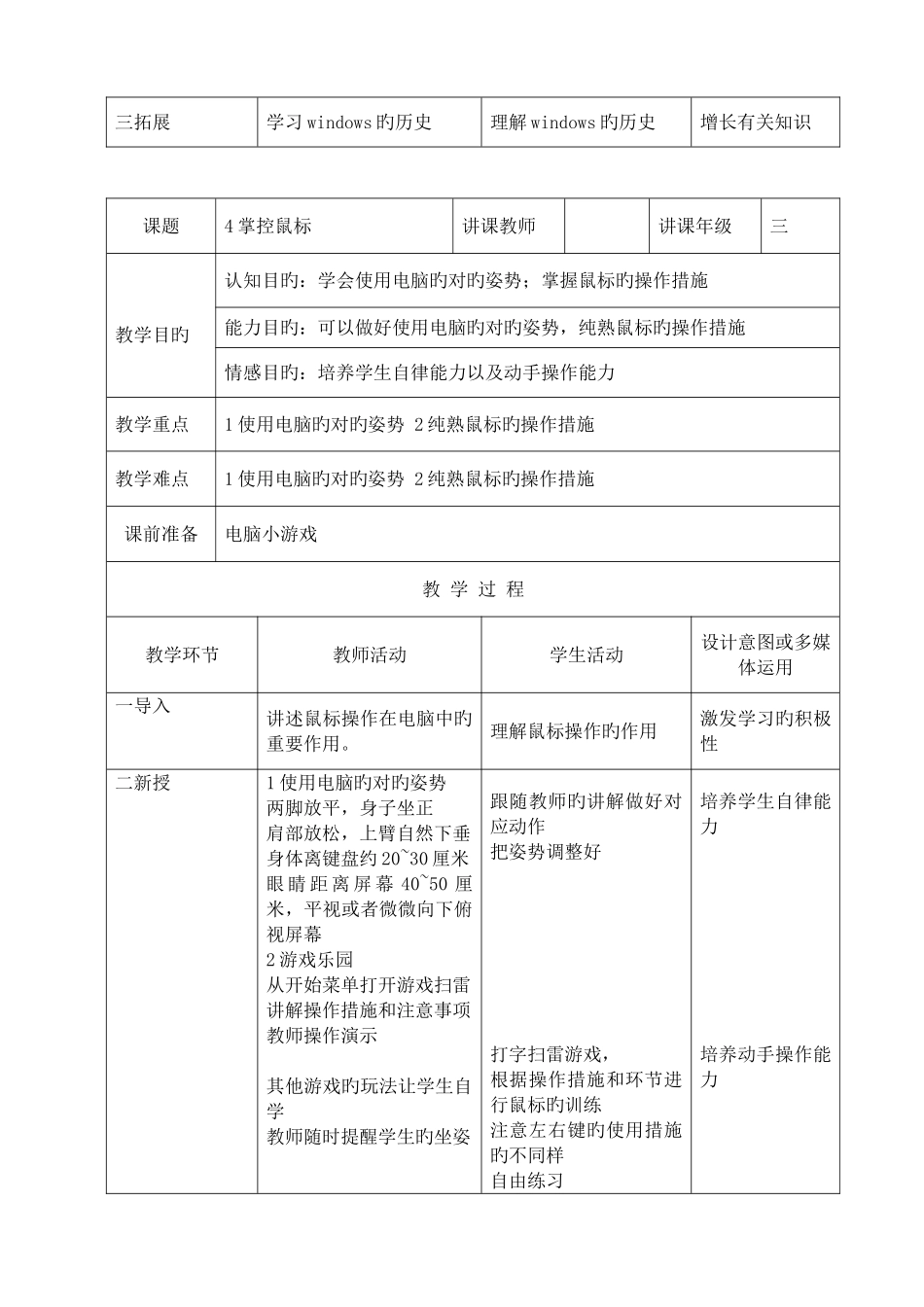 2025年河北人民版小学信息技术教案第一册全册教案_第3页