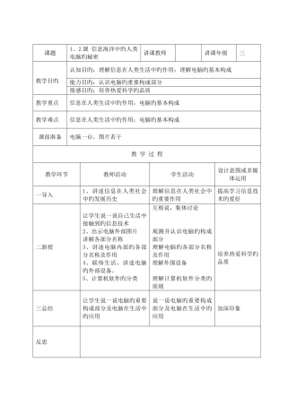 2025年河北人民版小学信息技术教案第一册全册教案