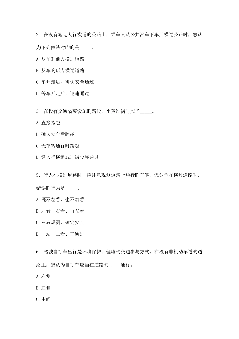 2025年新版交通安全知识竞赛_第1页