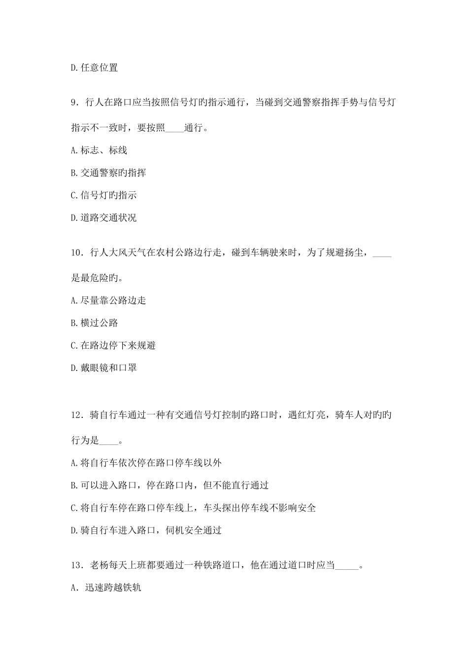 2025年新版交通安全知识竞赛_第2页