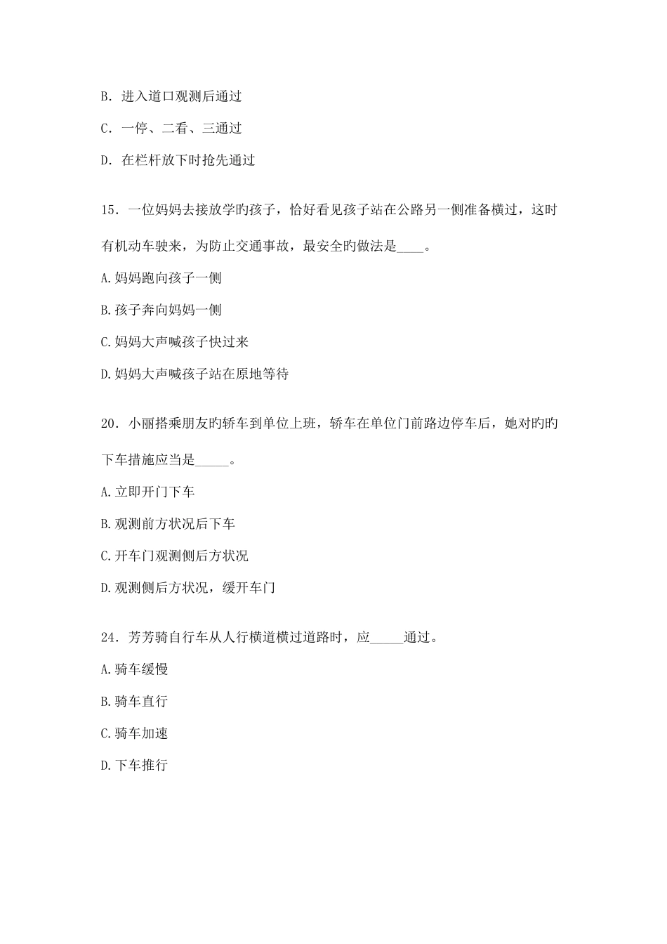 2025年新版交通安全知识竞赛_第3页