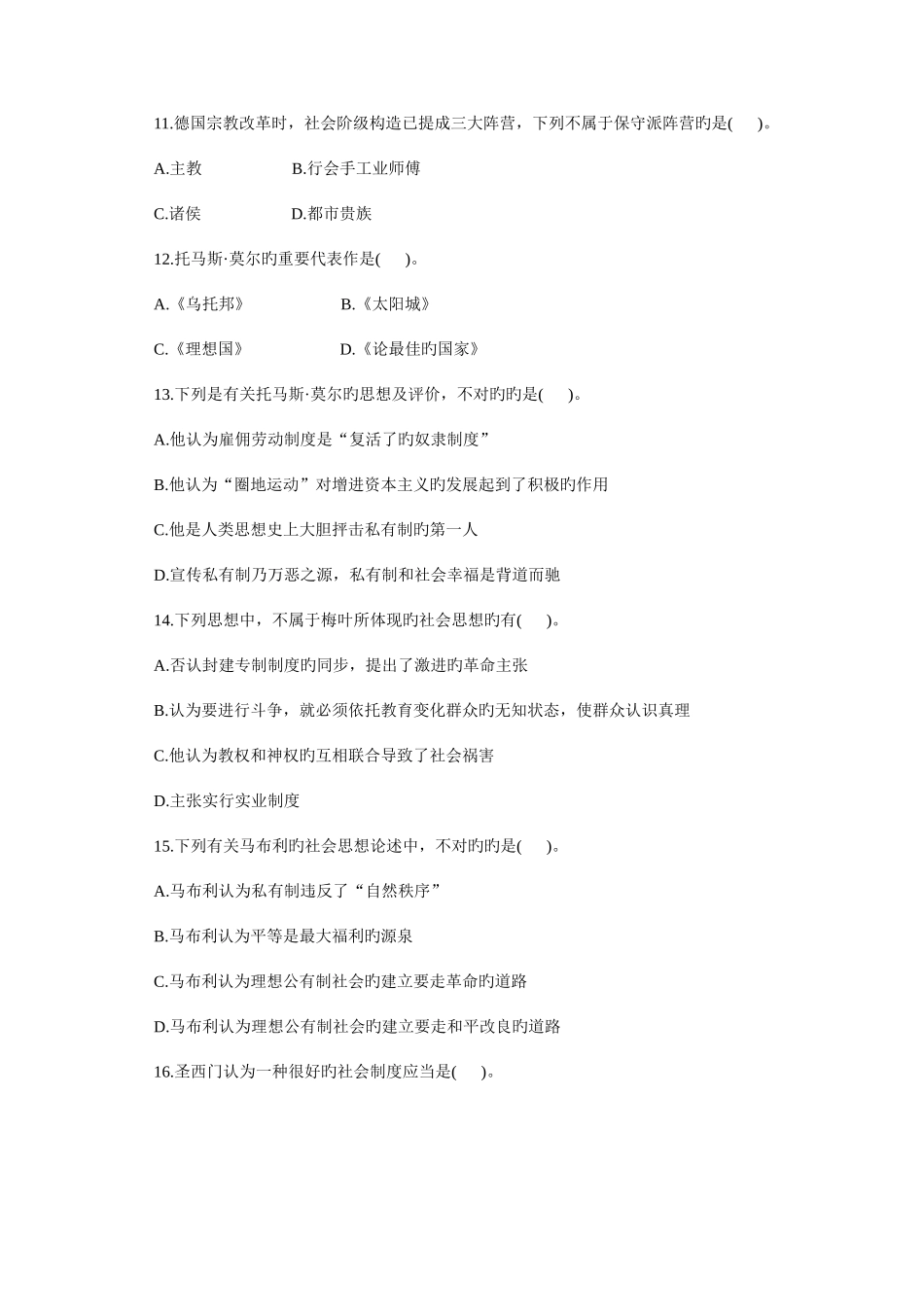 2025年浙江省7月高等教育自学考试中国福利思想试题_第3页