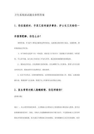 2025年新卫生系统面试题及参考答案