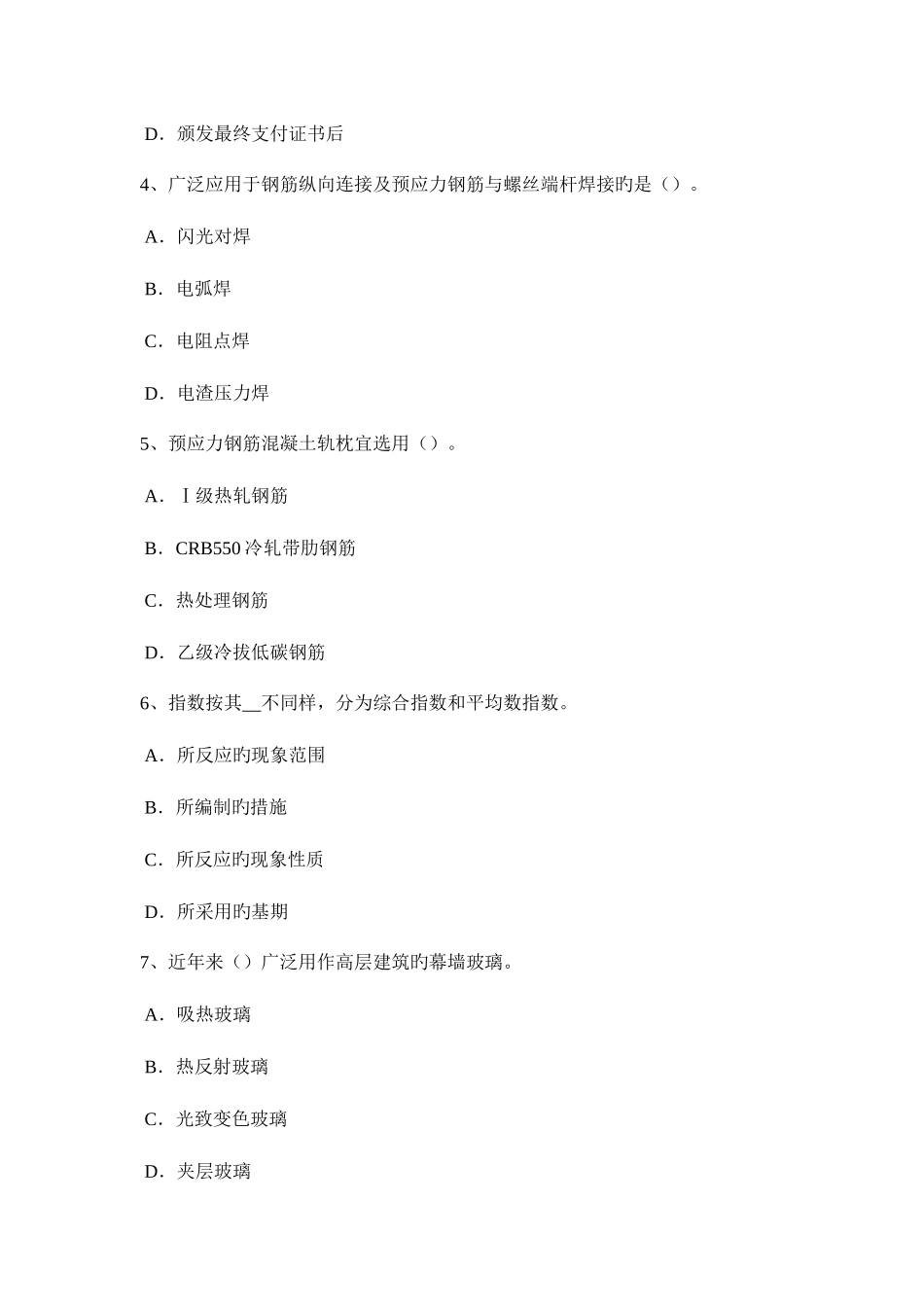 2025年广东省造价工程师工程计价竣工结算考试试题_第2页