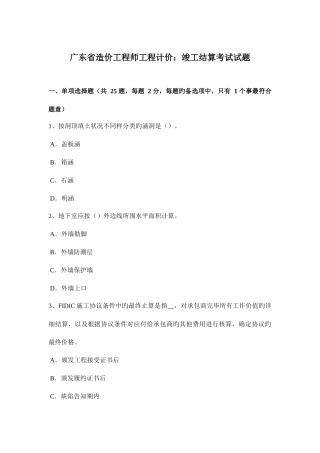 2025年广东省造价工程师工程计价竣工结算考试试题