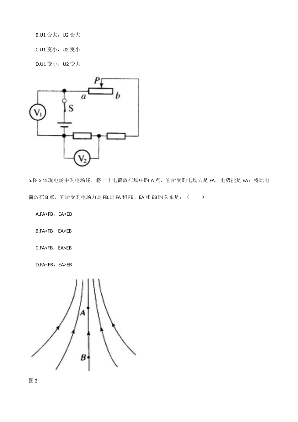 2025年烟台成人高考高起本理化试题_第2页