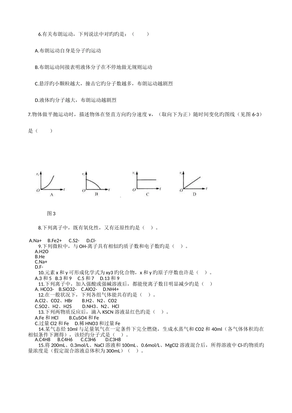 2025年烟台成人高考高起本理化试题_第3页