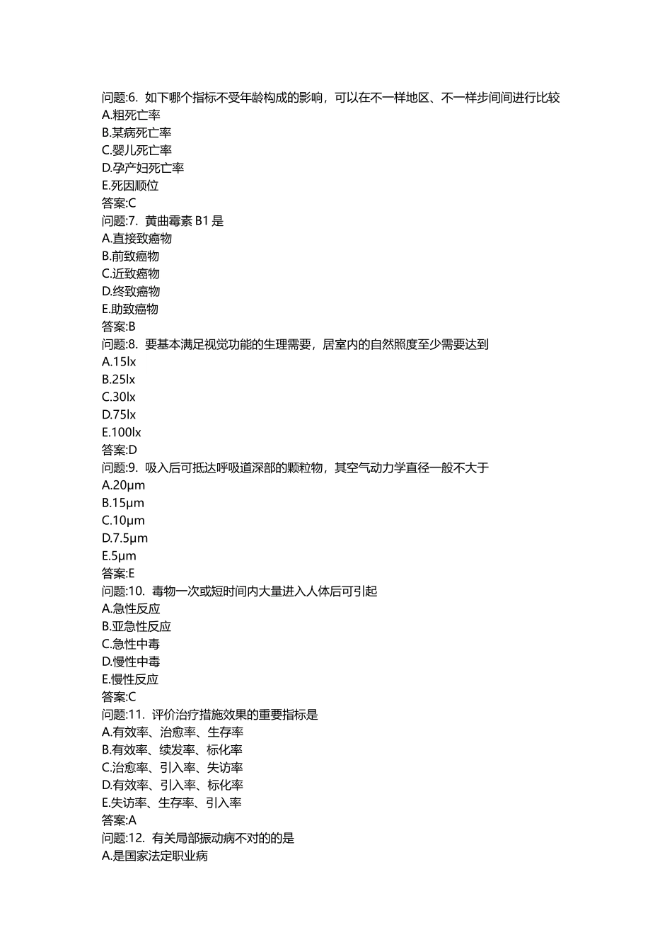 2025年医学类考试密押题库与答案解析公卫执业医师模拟题_第2页