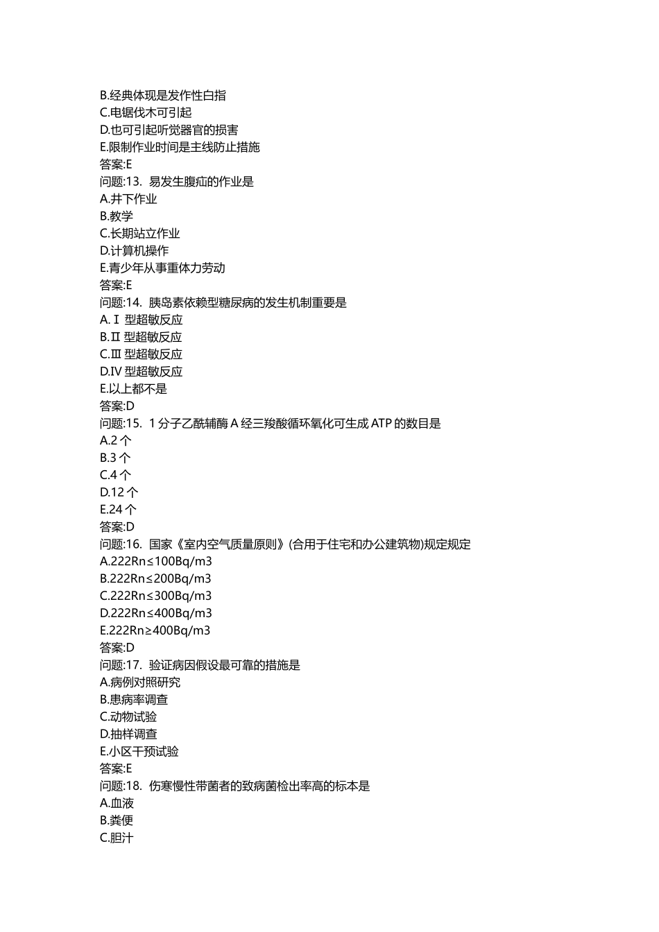 2025年医学类考试密押题库与答案解析公卫执业医师模拟题_第3页