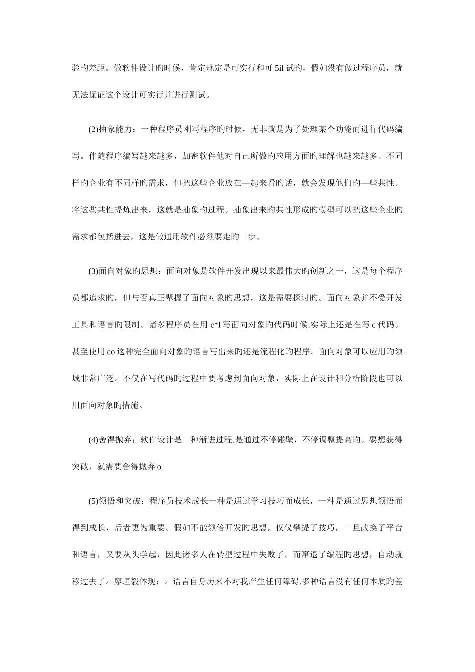 2025年软件设计师的工作计划与酒店优秀话务员工作计划汇编_第2页