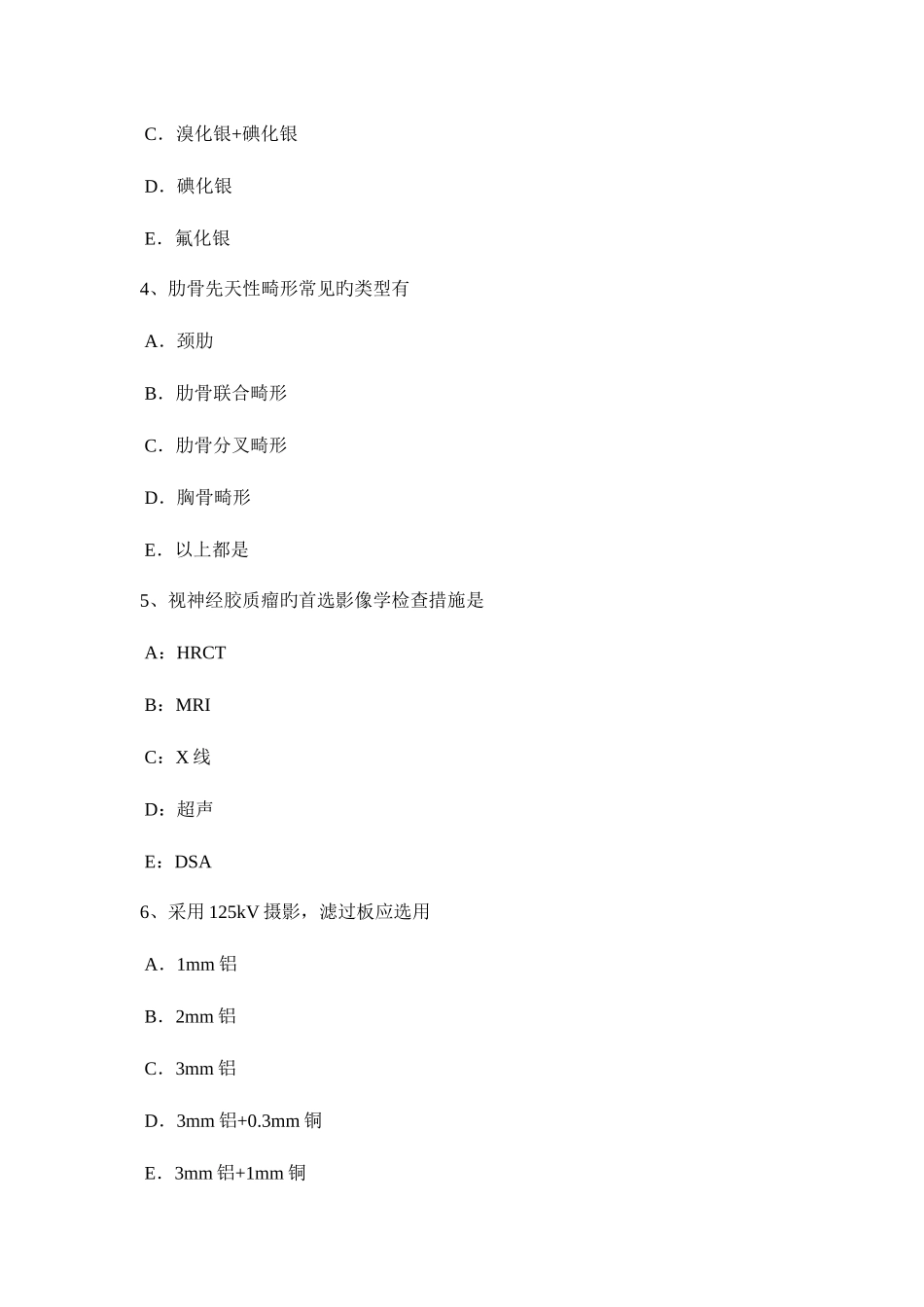 2025年湖北省上半年初级主治医师放射科试题_第2页