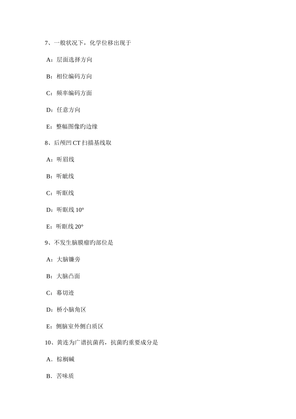 2025年湖北省上半年初级主治医师放射科试题_第3页