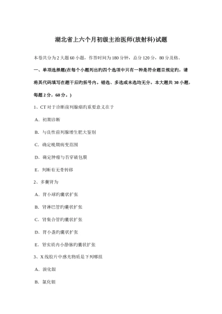 2025年湖北省上半年初级主治医师放射科试题