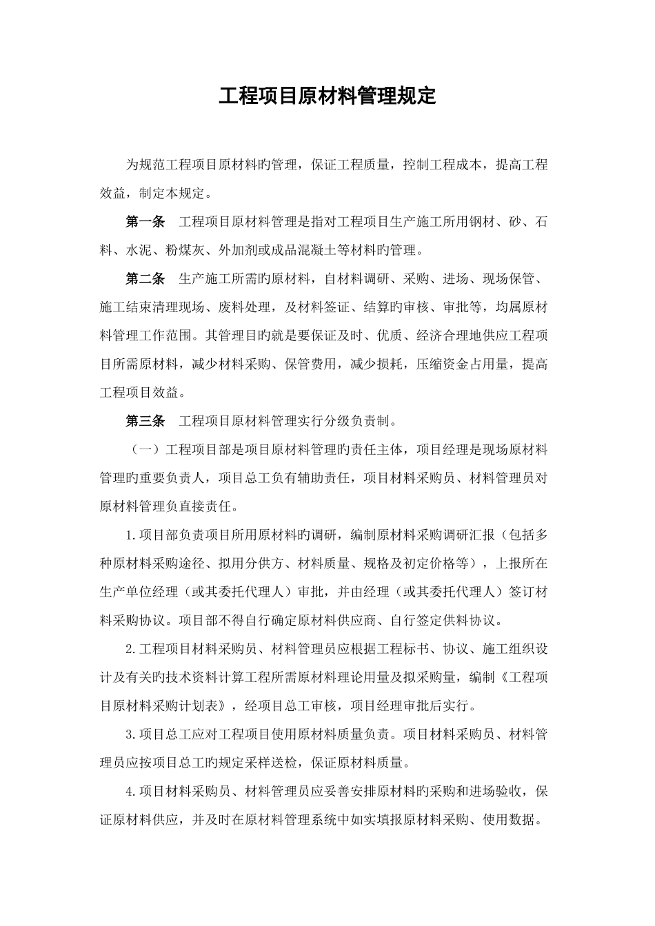 2025年材料员培训教材_第1页