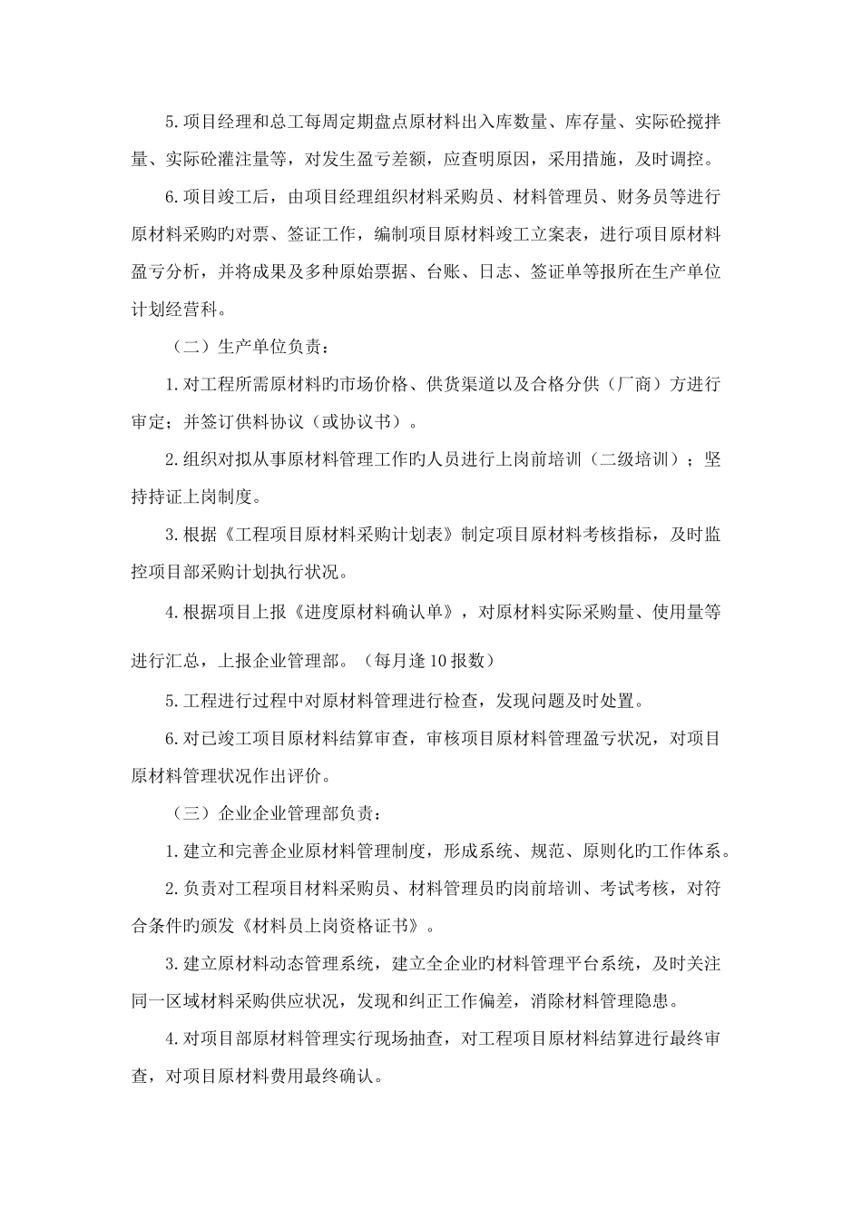 2025年材料员培训教材_第2页