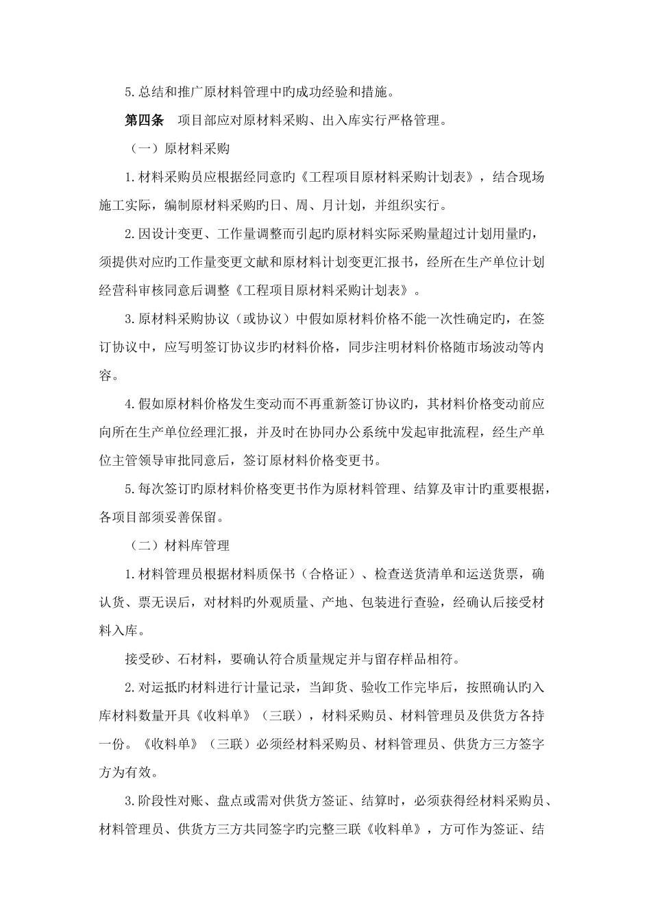 2025年材料员培训教材_第3页