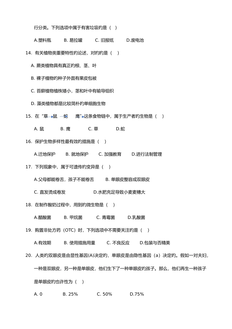 2025年沈阳市中考生物真题及答案_第3页