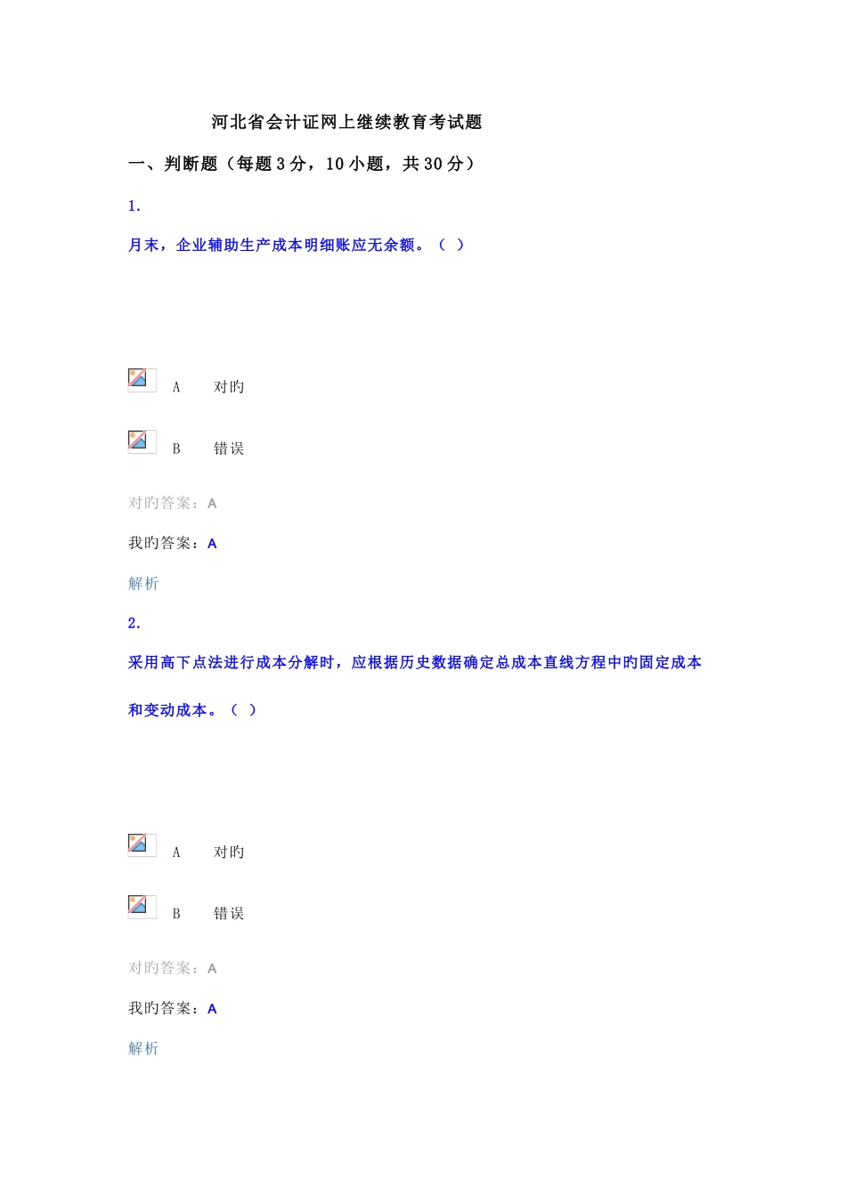 2025年河北省会计证网上继续教育考试题_第1页
