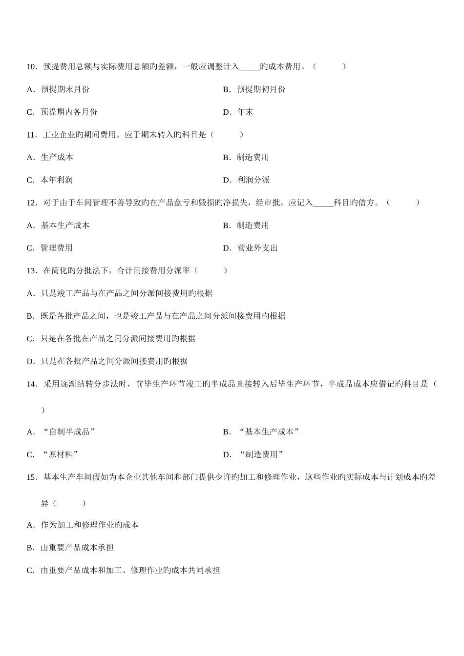 2025年成本会计自学考试试题_第3页