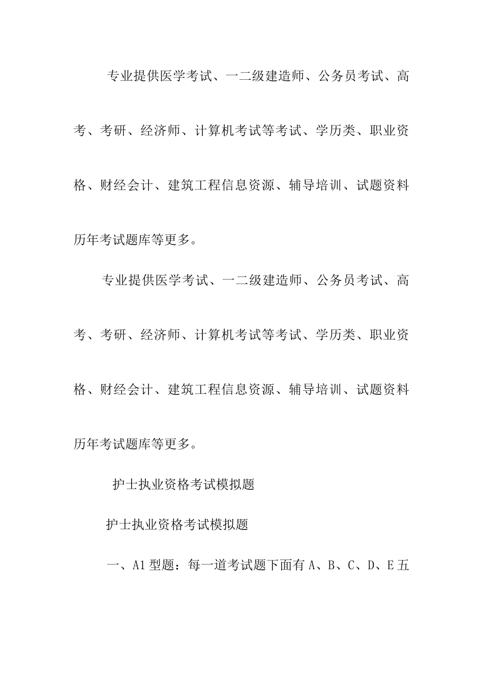 2025年护士资格考试练习题软件_第3页