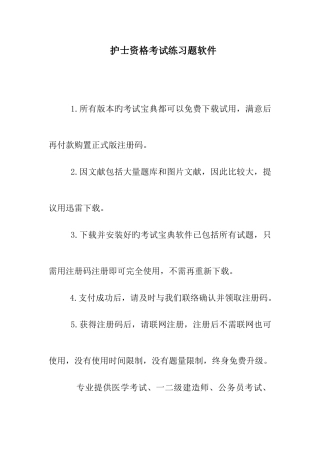 2025年护士资格考试练习题软件