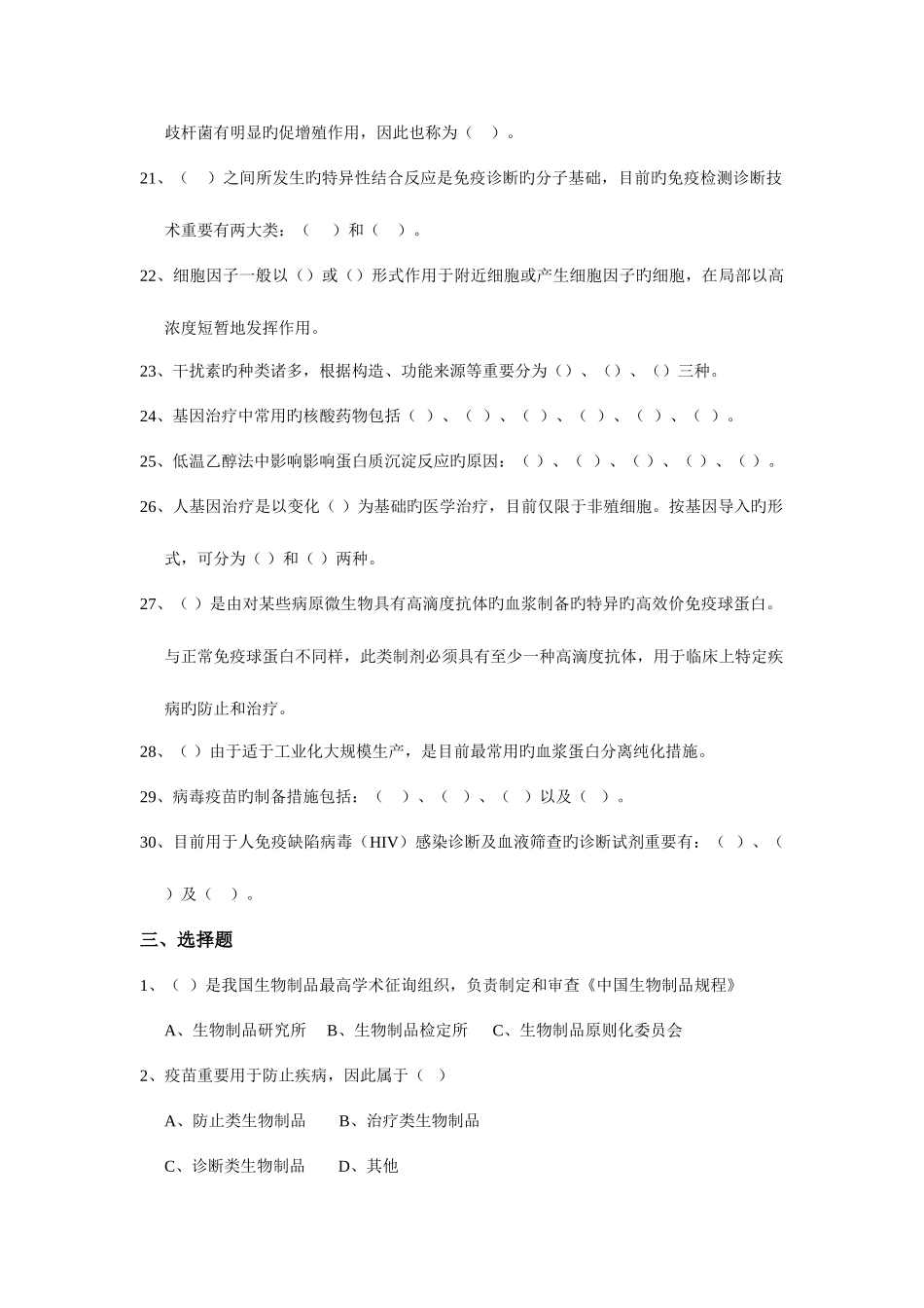 2025年生物制品学试题库_第3页