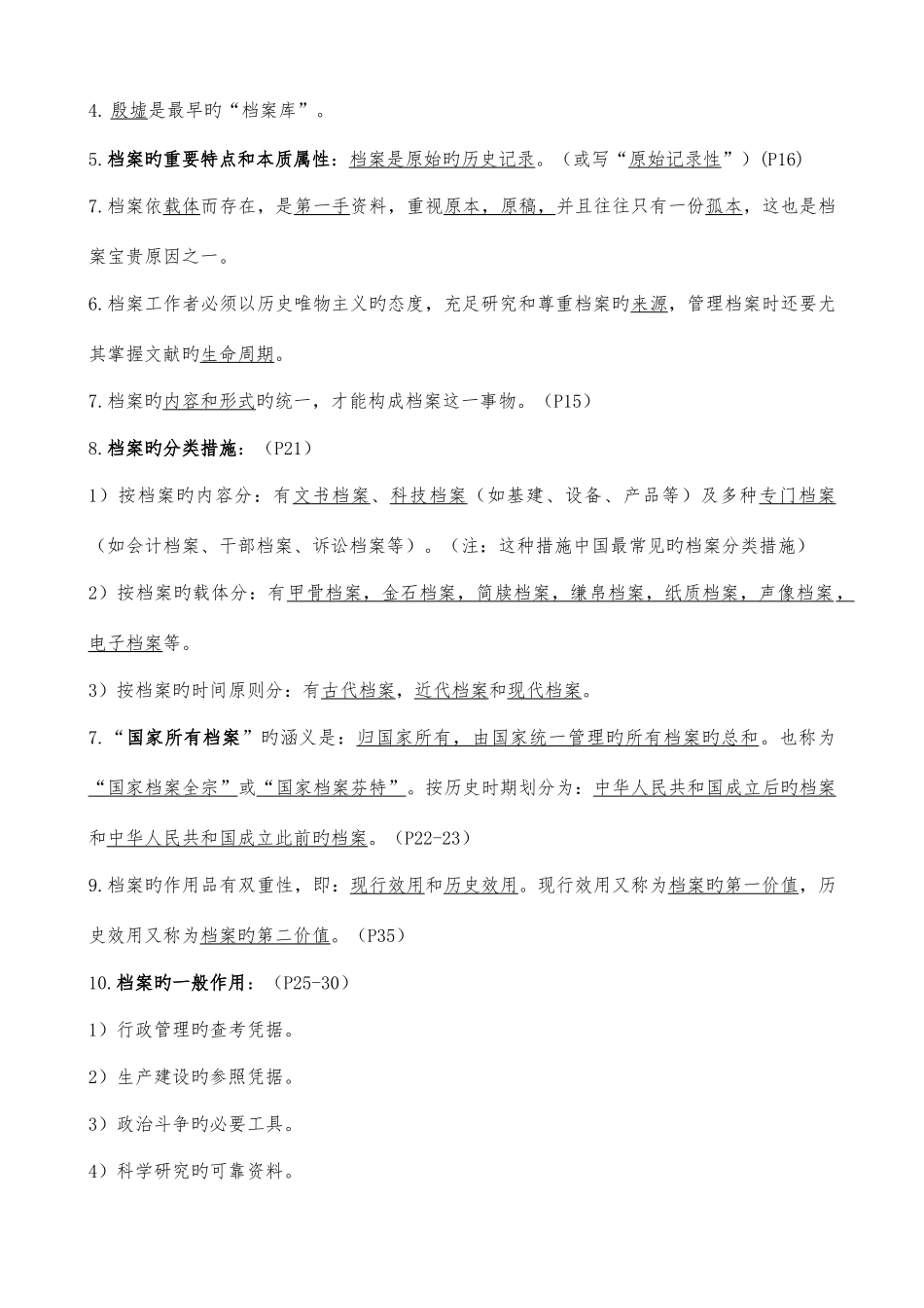 2025年档案管理学期末考点总结_第2页