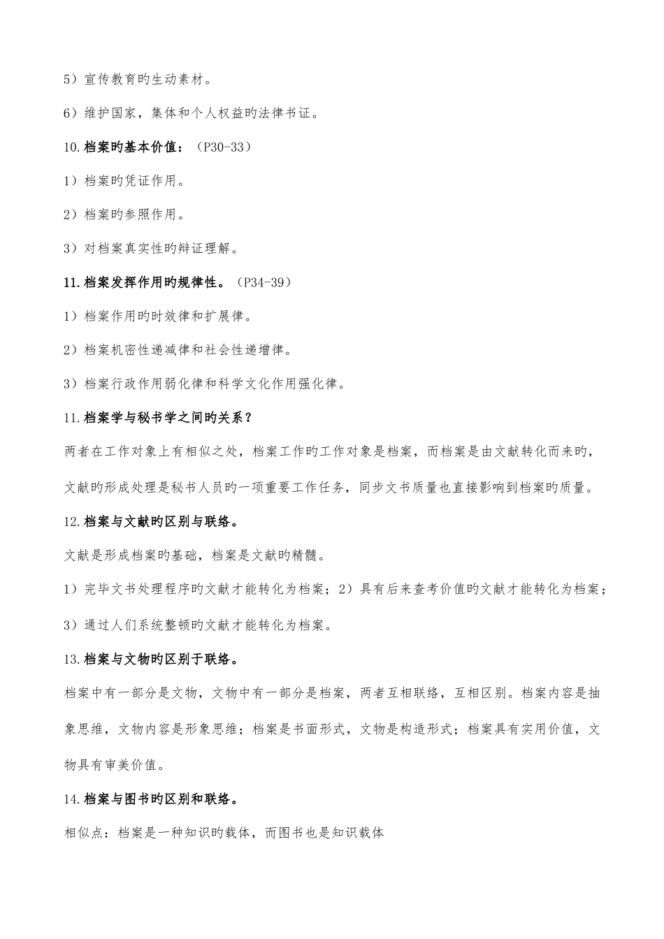 2025年档案管理学期末考点总结_第3页