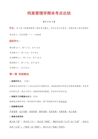 2025年档案管理学期末考点总结