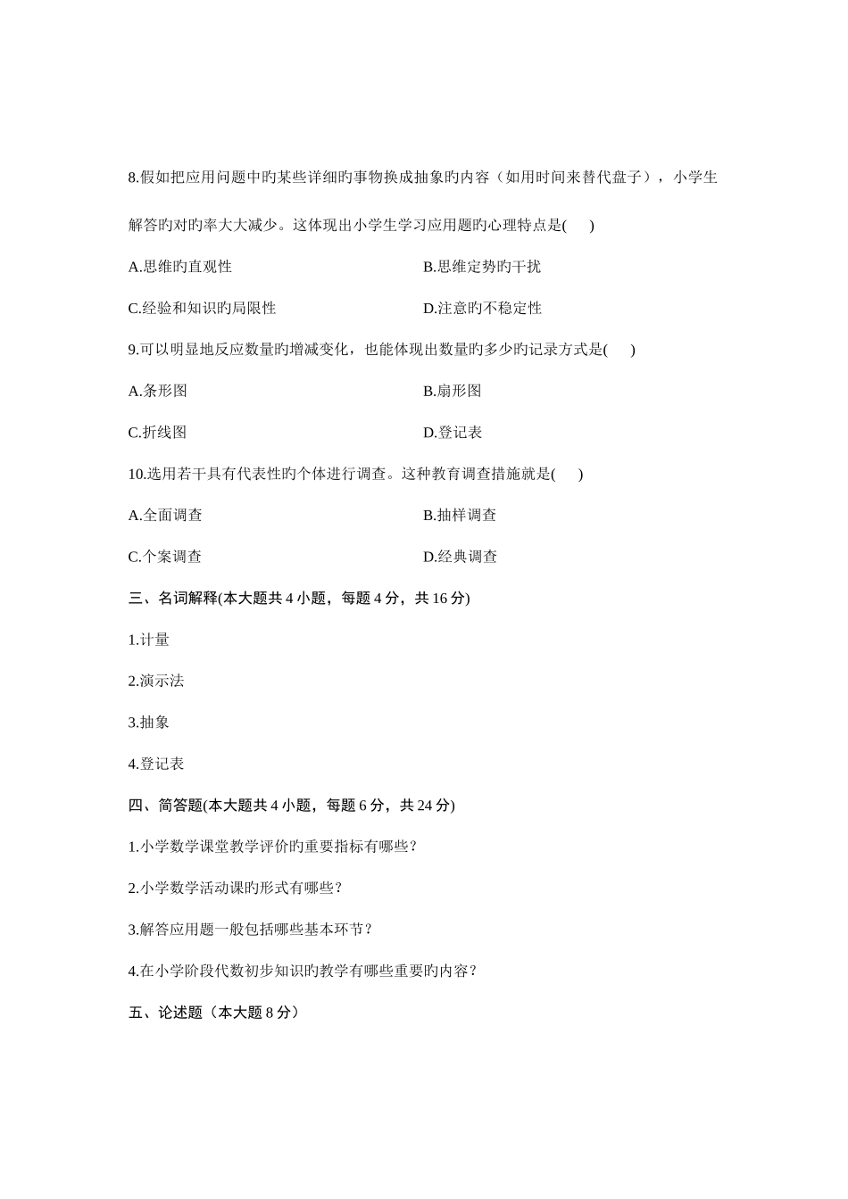 2025年浙江省1月高等教育自学考试小学数学教学研究试题课程代码03330参考资料_第3页