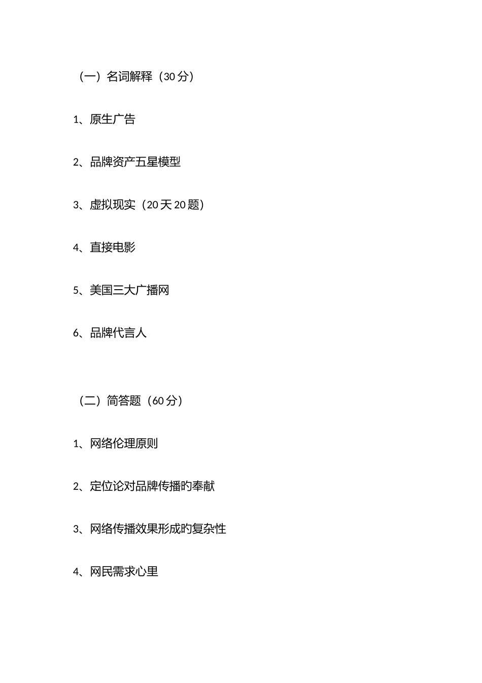 2025年新闻传播考研真题集锦_第3页