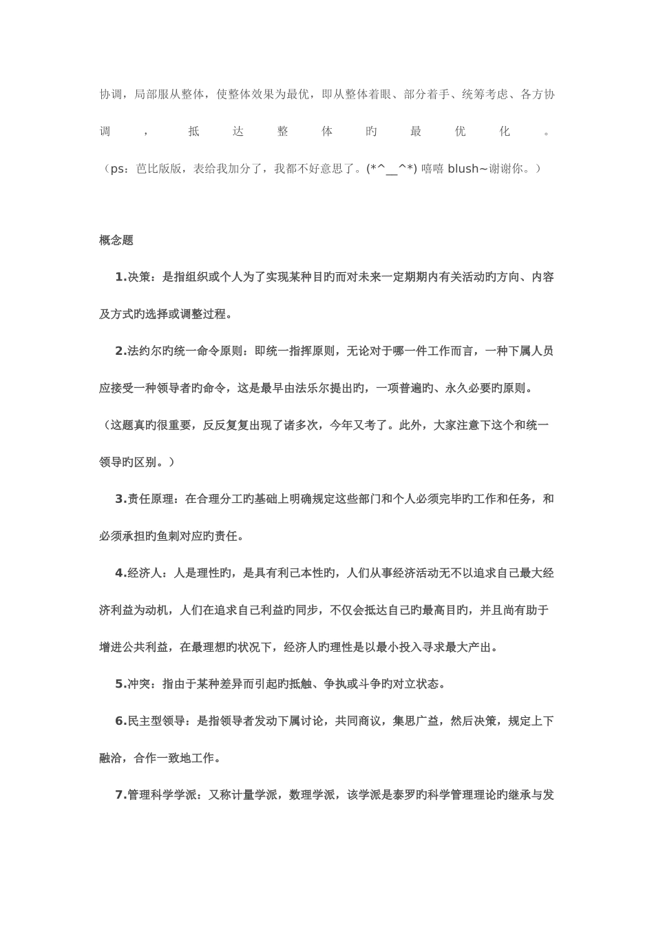 2025年河海真题管理学_第3页