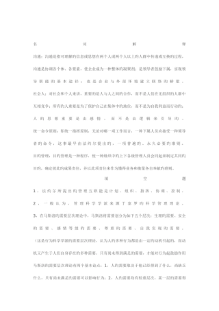 2025年河海真题管理学