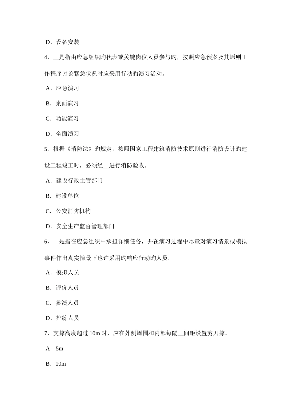 2025年新疆安全工程师安全生产在建工程与临近高压线的安全距离考试试卷_第2页