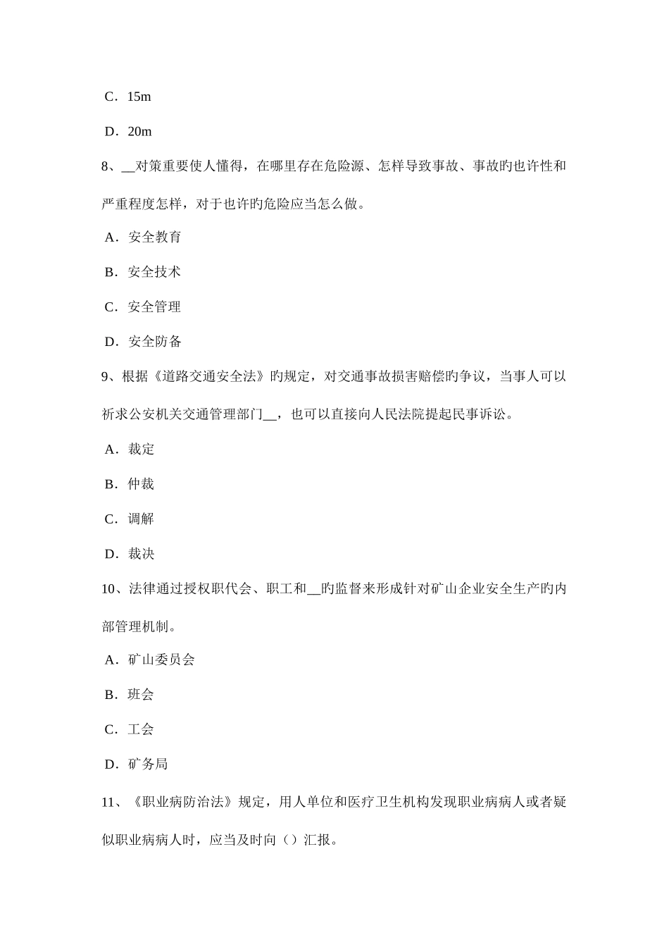 2025年新疆安全工程师安全生产在建工程与临近高压线的安全距离考试试卷_第3页